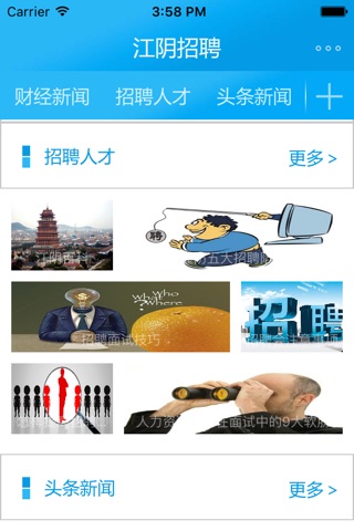 江阴招聘客户端 screenshot 3