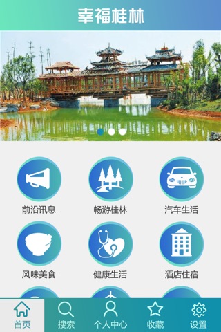 幸福桂林—山水之都 screenshot 3