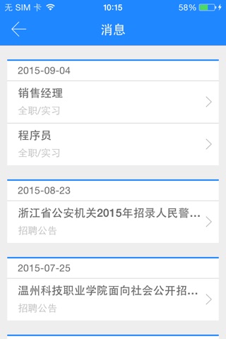 SISO就业 screenshot 3