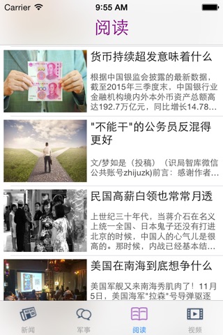 子民新闻 screenshot 3