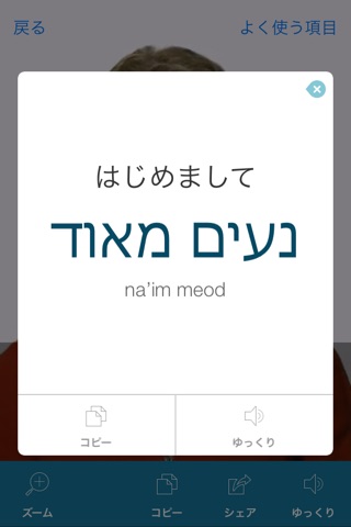 Hebrew Pretati - Translate, Learn and Speak Hebrew with Video Phrasebook screenshot 3