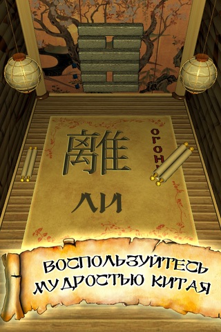 I Ching: The Book of Changes screenshot 3