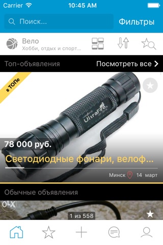 OLX.by Бесплатные Объявления screenshot 2