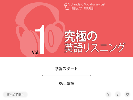 究極の英語リスニング Vol.1 (添削機能つき)のおすすめ画像1