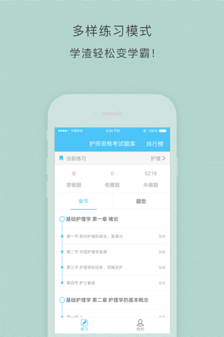 护师资格考试题库 screenshot 2