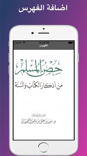 Hisnul Muslim ( حصن المسلم ) Hisn al Muslim(圖1)-速報App