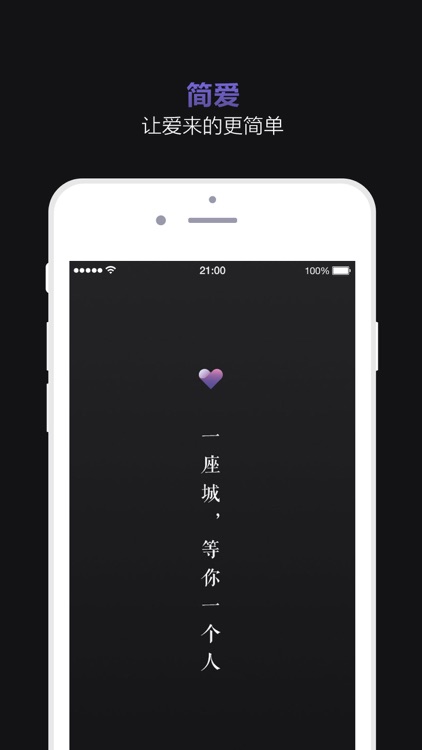 简爱婚恋交友 screenshot-4