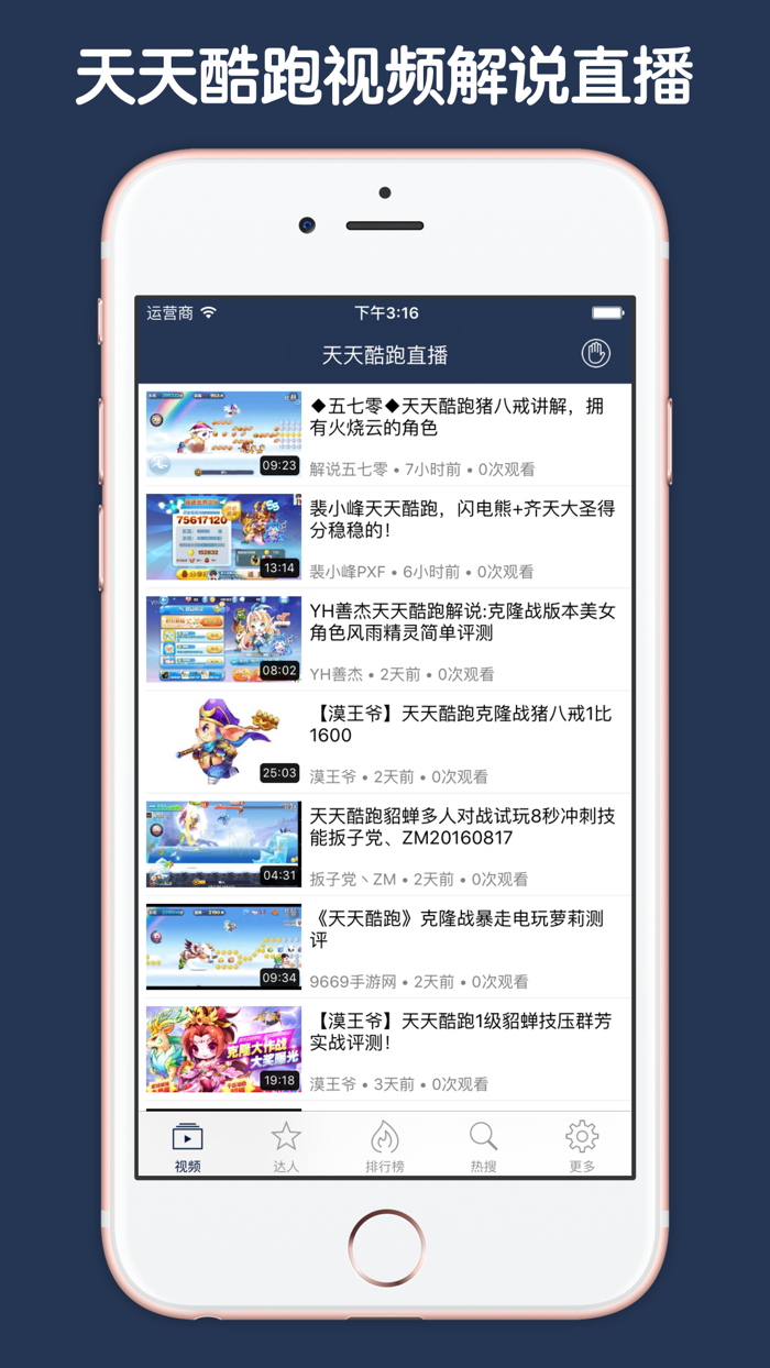 直播解说盒子 For 天天酷跑