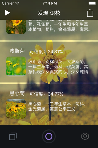 发现•识花 screenshot 2