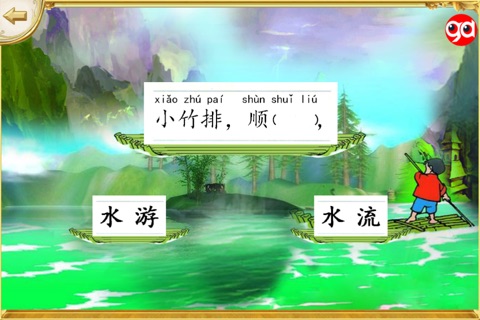 小小竹排 screenshot 2