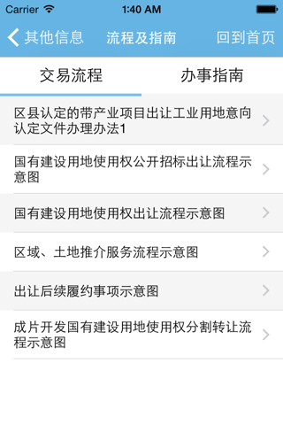 重庆搜地 screenshot 4