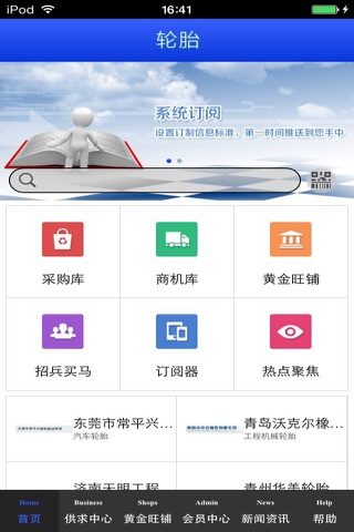 中国轮胎生意圈 screenshot 4