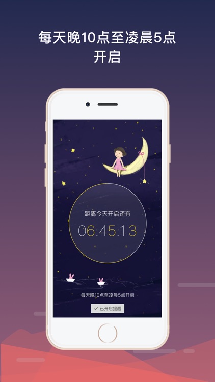 睡了么-只在每天晚10点到凌晨5点开启的兴趣社交App