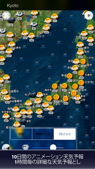 世界の天候 screenshot1