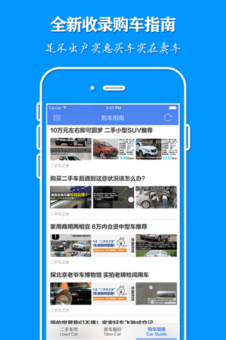 二手车 - 免费买车卖车信息查询 screenshot 3