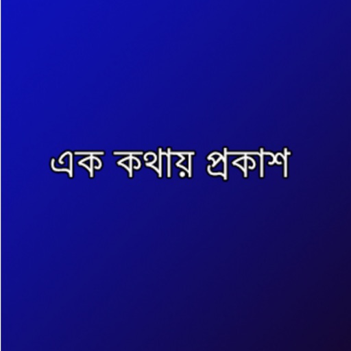 Learn Bengali and Bengali Grammar Words - Score in Competitive Exams