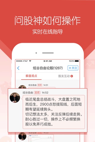 挖财股神-模拟炒股票 screenshot 2