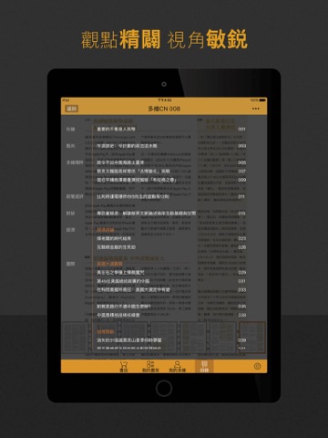 多維CN—讀懂變化的中國(關注中國與世界新格局的掌上門戶刊物) screenshot 2
