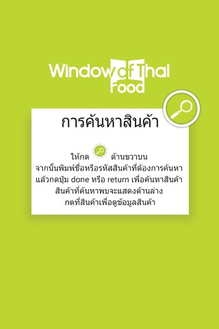 Window of Thai Food screenshot 4