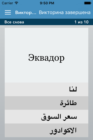 Russian | Arabic  AccelaStudy® screenshot 3