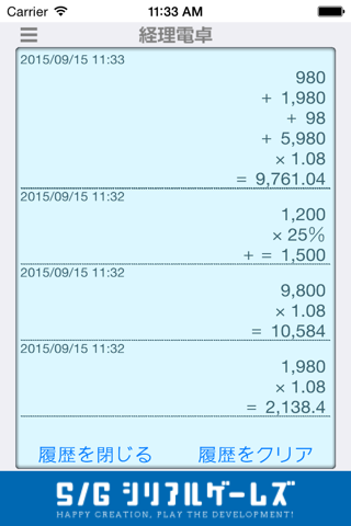 経理電卓＋ screenshot 3