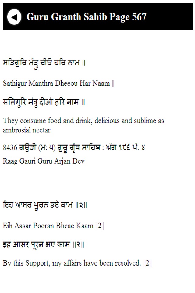Guru Granth Sahib part-2 screenshot 2