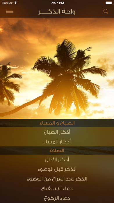 How to cancel & delete Azkar Oasis - واحة الذكر from iphone & ipad 1