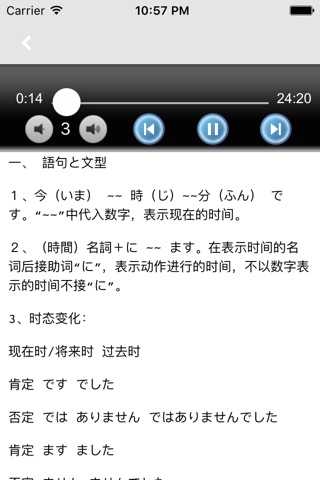新日语基础教程1 -大家的日本语 screenshot 3