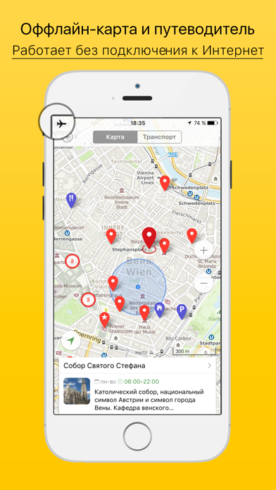 Вена - путеводитель, оффлайн карта, разговорник, метро - Турнавигатор Screenshot 1