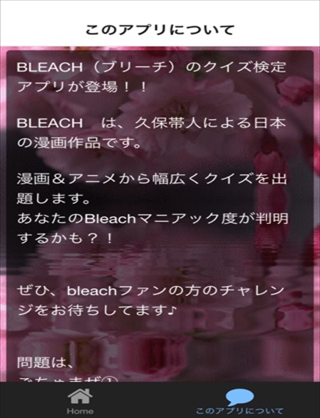 クイズ For Bleach ブリーチ On The App Store