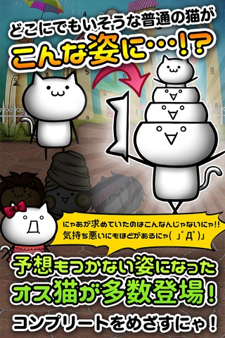 【猫まみれ放置育成ゲーム】NECO'Sコレクション screenshot 2