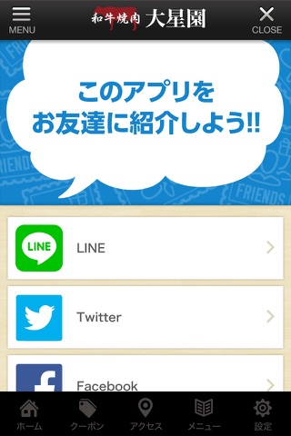 守山区の焼肉大星園　公式アプリ screenshot 3