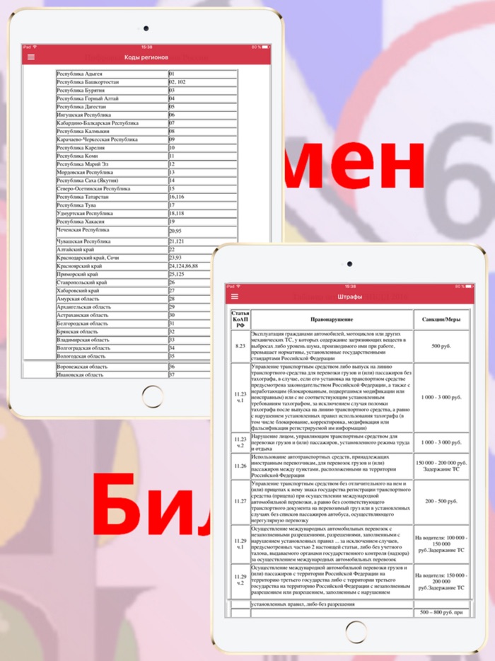 Экзамен по ПДД билеты ГИБДД - Россия 2016