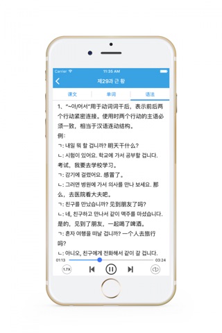 标准韩国语 - 韩语自学教程 screenshot 3