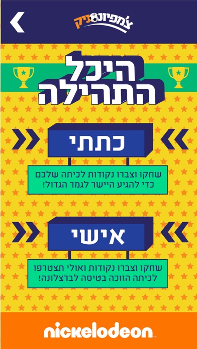 צ'מפיונסניק Screenshot 3