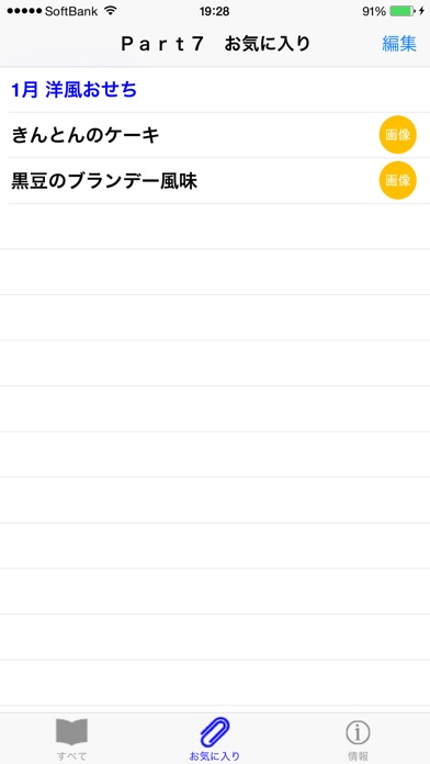 鍋デモ24ヶ月パート7 screenshot1