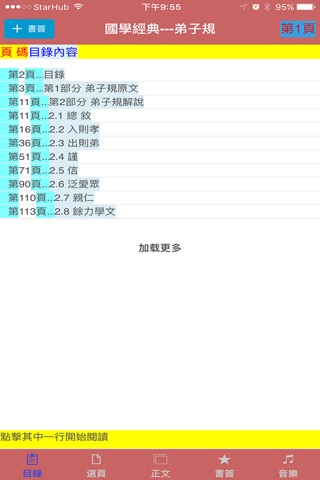 弟子規(DZG) screenshot 4