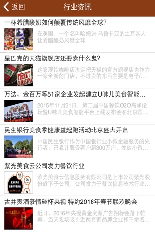河南餐饮网 screenshot 2
