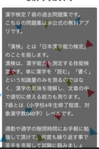 漢字検定７級　脳の訓練にも効果的　認知症予防にも役立つ screenshot 2