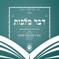 Contact דבר מלכות - Dvar Malchus