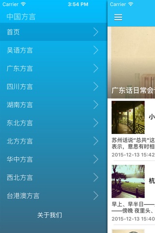 中国方言大全 - 学方言，跟任何人都聊得来的高效沟通技巧 screenshot 2
