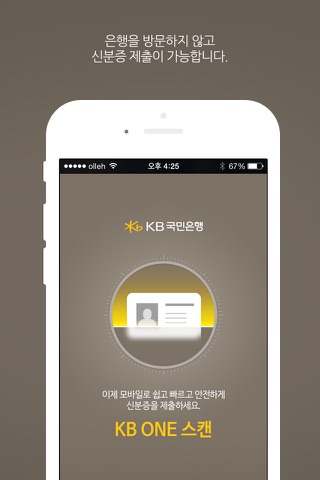 KB ONE스캔 screenshot 4