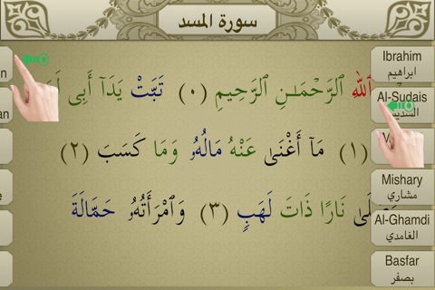 Surah Al-Masad Touch Pro screenshot 3