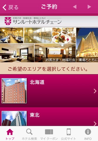 サンルートホテルチェーンアプリ screenshot 3