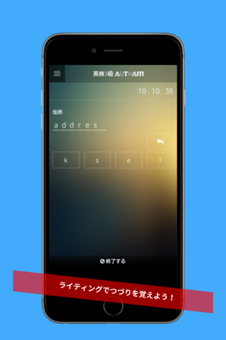 無料英検3級対策アプリの決定版！英検3級AUTHAM screenshot 4