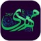 امام زمان حضرت مهدی (عج) هم نام و هم كنيه حضرت پيامبر اكرم(ص) است