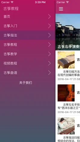 Game screenshot 古筝演奏练习入门视频教程 - 初学者快速学古筝 apk