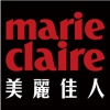 marie claire Taiwan 美麗佳人 國際中文版