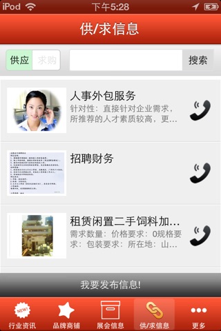 西北劳务派遣 screenshot 3