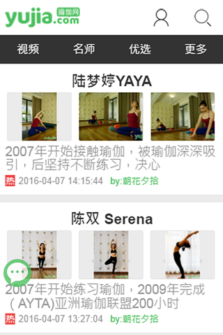 瑜伽网－塑形减肥，名师私教，头条资讯，行业媒体 screenshot 4